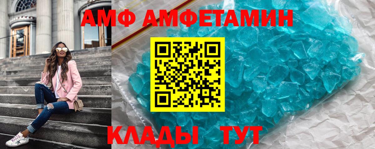 АМФ 97% Щёлково