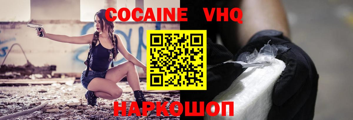 Щёлково  Cocaine VHQ  КОКАИН 98%  Кокаин  Вход с VPN 