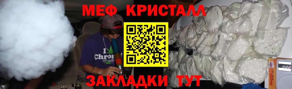 Меф кристаллы  Вход с VPN  Меф мяу мяу  наркотики  Щёлково 