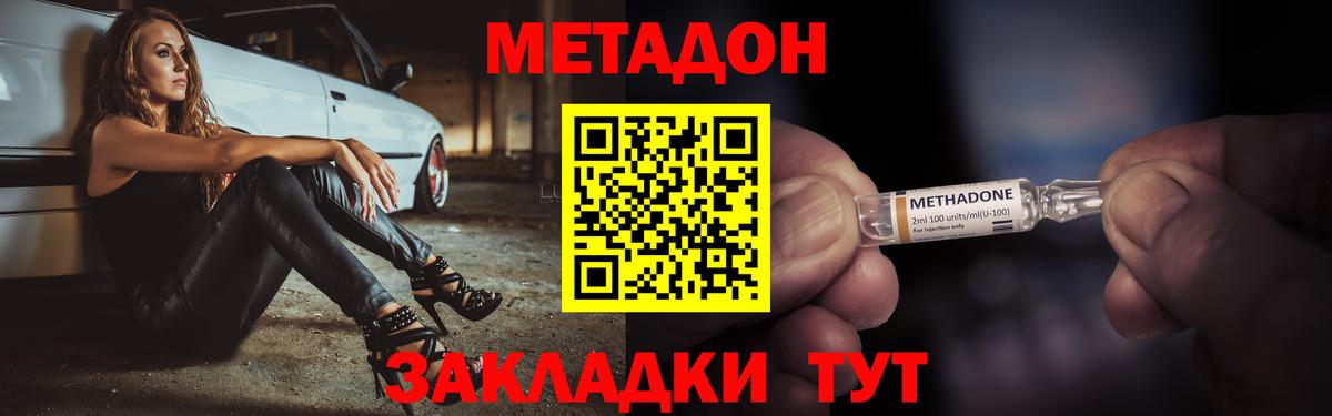МЕТАДОН VHQ Щёлково