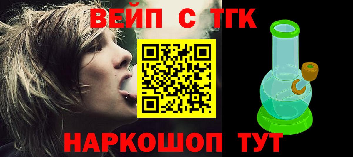 Дистиллят ТГК вейп  Вход с VPN  Щёлково 